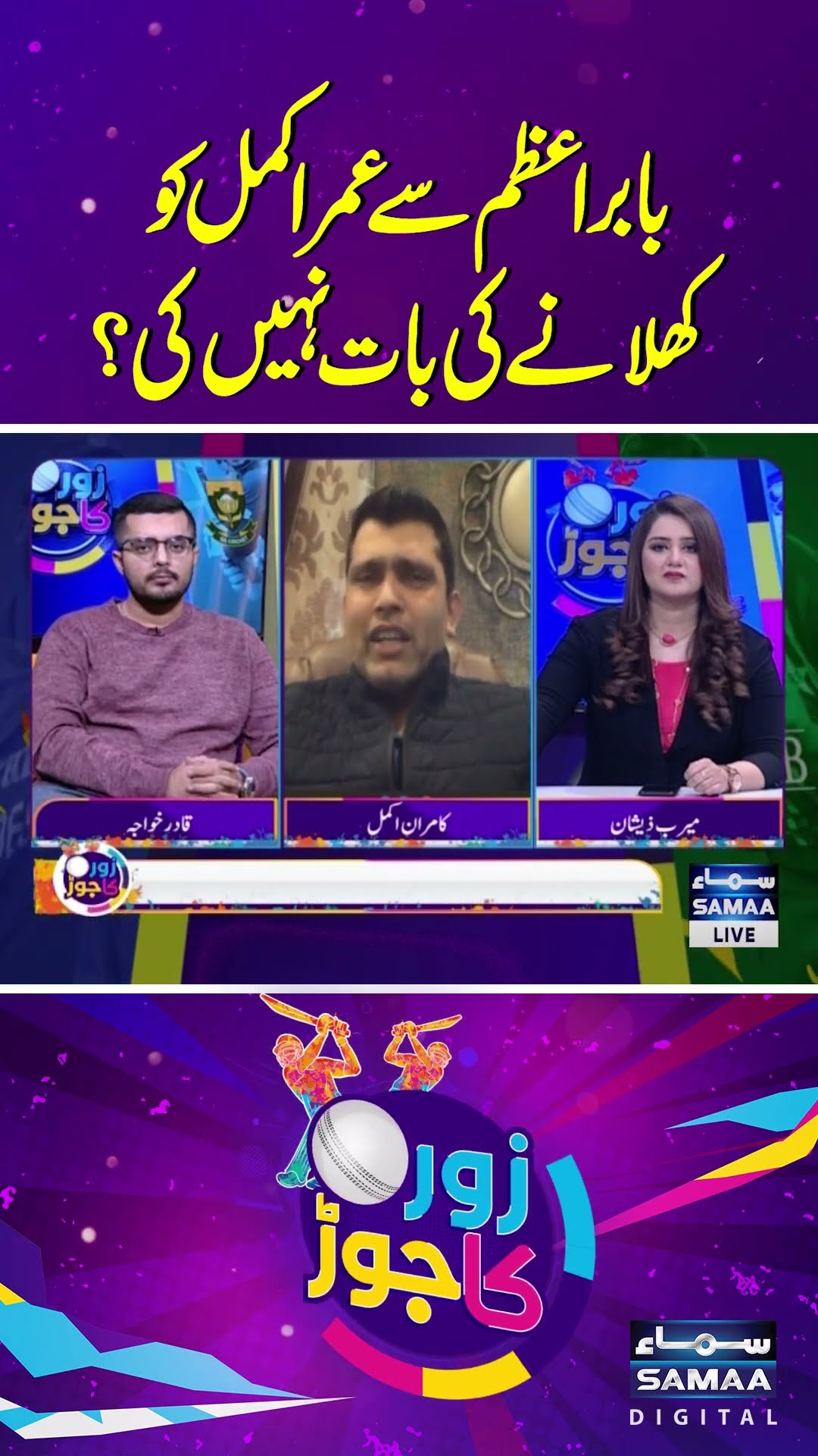 Did Babar Azam talk about Umar Akmal? #shorts #umarakmal #babarazam