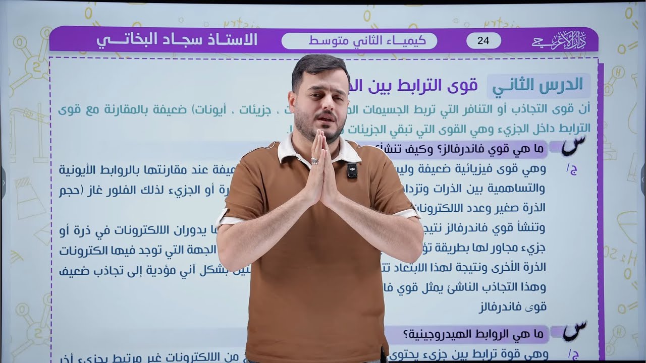 كيمياء الثاني  متوسط  | الفصل الثاني ص29 ص30 ص31| المنهج الجديد