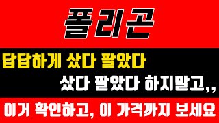 [폴리곤] #폴리곤코인,#폴리곤코인전망,#폴리곤코인분석,#폴리곤목표가,#폴리곤전망,#폴리곤대응,#폴리곤호재,#폴리곤차트,#폴리곤분석,#폴리곤코인분석,