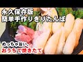 見ないと後悔する。本当に美味い手作りきりたんぽ！焼きたては格別！甘味噌焼き/きりたんぽ鍋/作り置き