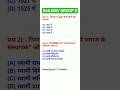 railway group d exam gk gs question // group d gk gs #groupdgkgs #rrbgroupd2025