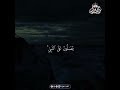 Deep Emotional Quran Recitation for Heart Serenity & Healing #Quran #Soul سورة الأحزاب