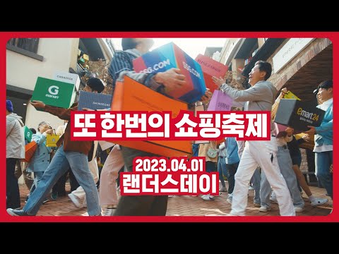 2023 랜더스데이 축제가 돌아왔다 신세계그룹의 역대급 쇼핑 축제 예고 