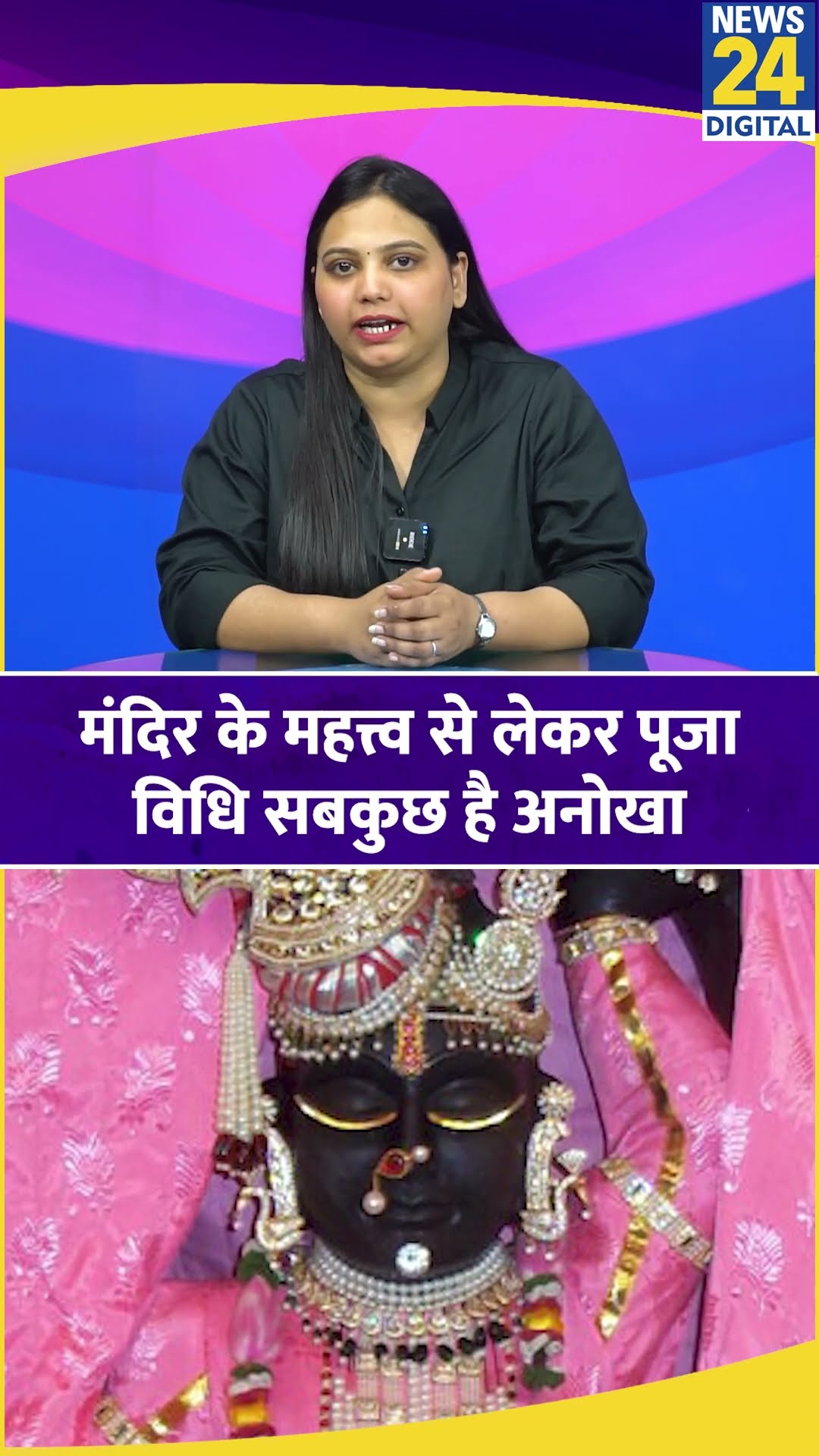 क्यों Nathdwara Temple में Ambani Family लगाती है हाजिरी, इस मंदिर की क्या है मान्यता?