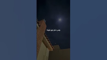 رَّبِّ اغْفِرْ لِي وَلِوَالِدَيَّ وَلِمَن دَخَلَ بَيْتِيَ مُؤْمِنًا | #سورة_نوح #قرآن #علي_جابر