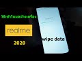 วิธีเข้าโหมดล้างเครื่องโทรศัพท์ realme หน้า wipe data โหมด Recovery Mode