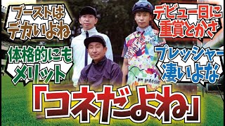 「騎手一家の利点ってさ」に対するみんなの反応集