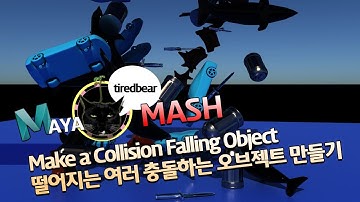 MAYA MASH Make a Collision Falling Object 떨어지는 여러 충돌하는 오브젝트 만들기