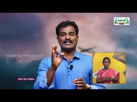 வகுப்பு 10 | சைகை மொழி | கணக்கு  |பிதாகரஸ்   தேற்றம் |   அலகு 2| பகுதி 2 | KalviTv