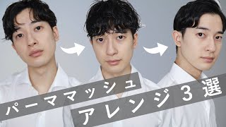【美容師解説】コンマバング、アップバング、無造作バング。