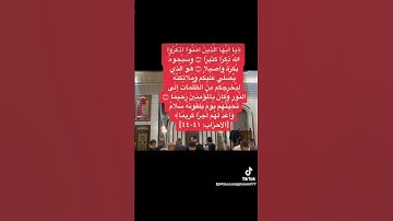 همام أبو سنينة / سورة الأحزاب