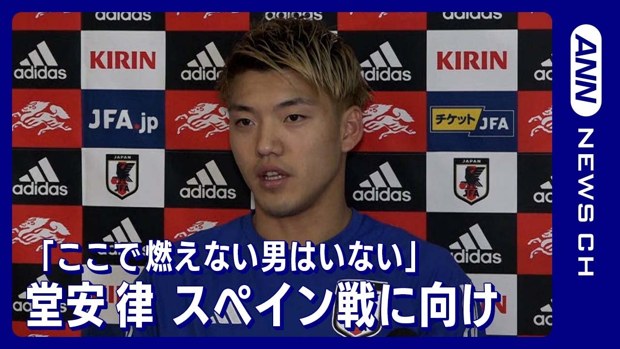 W杯】「ここで燃えない男はこのメンバーにはいない」堂安律 FIFA