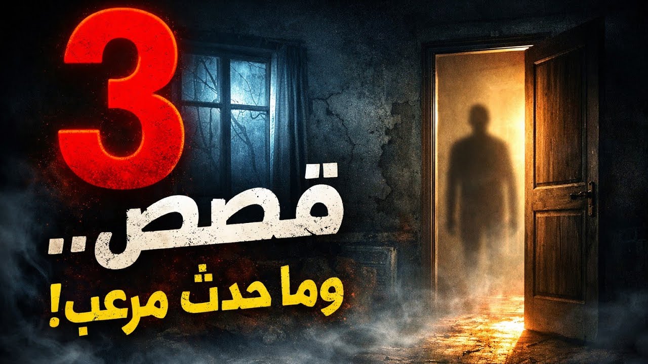  اللي صار في بيت خالي  المسكون بالجن بالكويت ما ينساه أحد! #قصص_الجن 