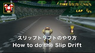 【マリオカートWii】テクニック 比較・解説 #1 [MKWii TAS] Skills Comparison & Tutorial #1