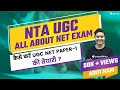 How to Prepare for UGC NET Exam (Paper-1)? NTA UGC NET June 2020 | Latest Secret Tips