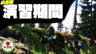 演習期間 -  空中機動作戦 【Arma3】
