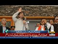 Bilawal Bhutto Targets PML-N Over Form 47 | Explosive Political Speech | Public News