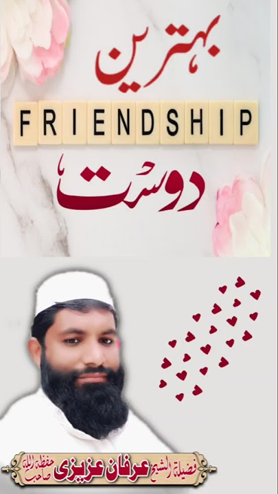 Topic :behtarin dost banain [by qari irfan azizi sahib [Al-zayan Islamic center #islamicvideo