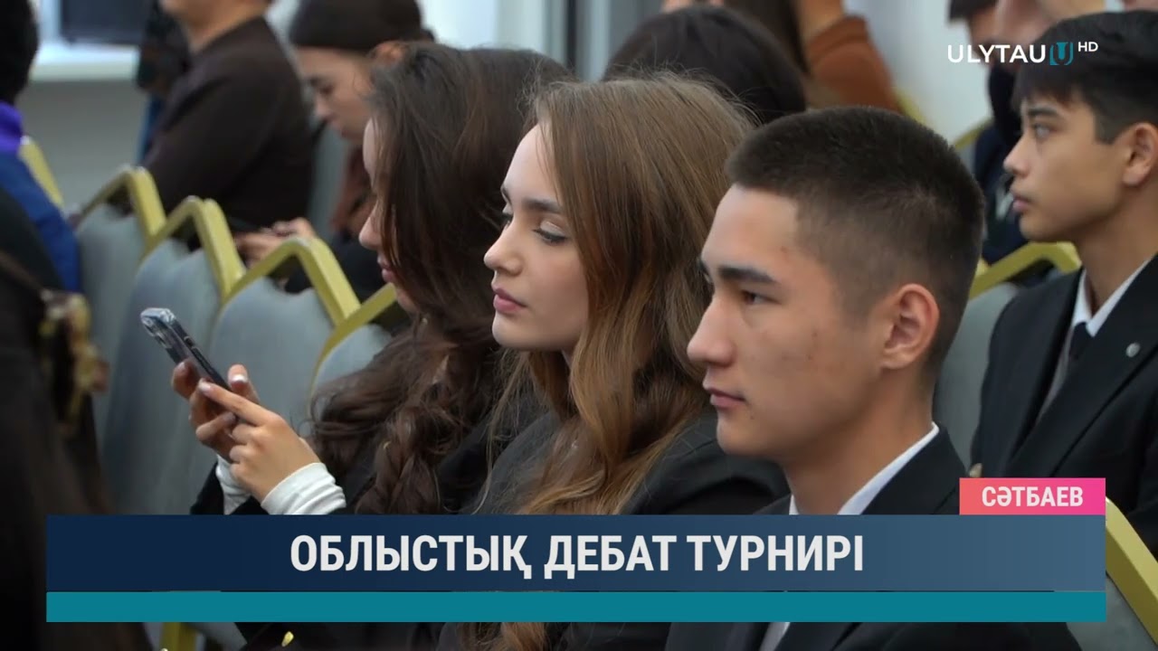 ОБЛЫСТЫҚ ДЕБАТ ТУРНИРІ