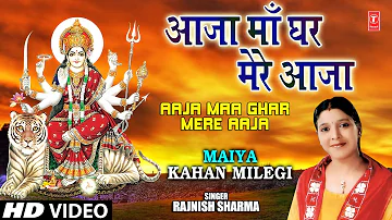 Aaja Maa Ek Baar Mere Ghar Aaja [Full Song] - Maiya Kahan Meelegi- Mela Laga