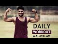 Daily Workout Malayalam