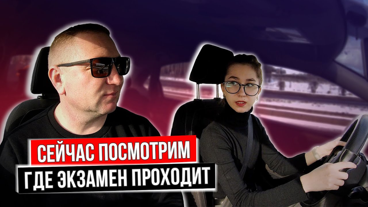 Готовимся к экзамену в ГАИ / Вождение по маршруту ГАИ - YouTube