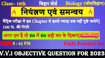 🔴 नियंत्रण एवं समन्वय  Objective question | Biology | Class 10 | matric exam | mcq question