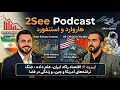 اپیزود ۶: جنگ تراشههای هوش مصنوعی، درسهای هوش مصنوعی در استنفورد، اقتصاد ایران، مأموریت ناسا
