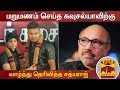 New video by Thanthi TV on YouTube