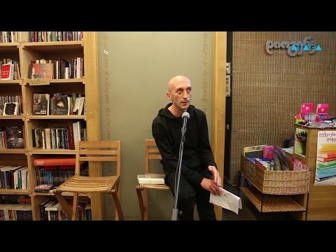 ლექციები ლიტერატურაზე - გაგა ლომიძე - \"აკრძალული ლიტერატურა\"