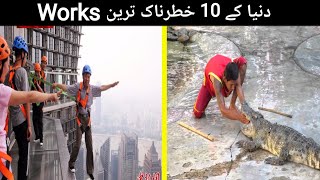 Top 10 Most Dangerous Works In The World || Dangerous Jobs Around The World || Amazing Jobs .