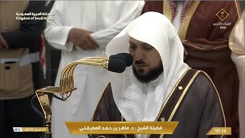 صلاة المغرب الثلاثاء 3-1-1446هـ الشيخ ماهر المعيقلي  -  أواخر سورة الذاريات  [47-60]