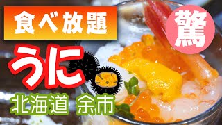 お寿司食べ放題 老舗の味を心ゆくまで 積丹 余市 鮨ブッフェ ふじ Youtube