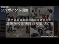 【高】【国語科】「新学習指導要領の趣旨を踏まえた高等学校国語科の授業づくり３」