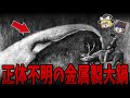 【ゆっくり解説】シベリアで謎に包まれた超古代文明の痕跡
