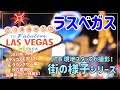 7/20 ラスベガス