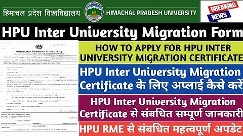 How to apply for HPU Inter University Migration Certificate|HPU Inter University Migration Form|