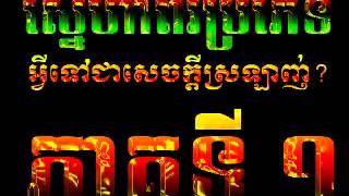 Camldp Khem Veasna Speech 2014 Best Collection-Love Part1.1