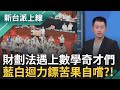 財劃法出包造成爭議