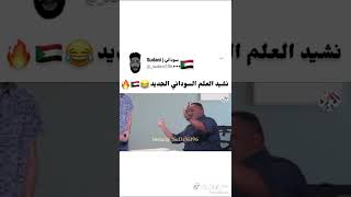 نشيد العلم 😅|زول كافيه |محمد عويضة