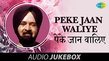 Peke Jaan Waliye | Ek Meri Akh Kaashni | Asa Singh Mastana | Punjabi Song