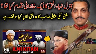 Mufti Taqi Usmani Sahab and General Zia |Adalati Khula|#alimirza #muftitariqmasood #muftitaqiusmani