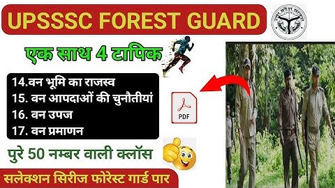 UPSSSC FOREST GUARD FORESTRY | ( सलेक्शन सिरीज ) | UPSSSC FOREST GUARD मुख्य परीक्षा 2025 🎯