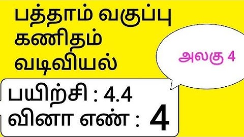 10th Maths Tamil Medium Chapter 4 Geometry Exercise 4.4 Sum 4