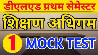 अधिगम MOCK TEST,UP DELED 1ST SEMESTER अधिगम  CLASSES,UP DELED 1ST SEMESTER EXAM DATE,UP DELED 1ST