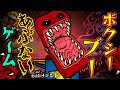 【危険すぎる箱のモンスター！ボクシーブーの恐怖😱】ホラーゲーム〘プロジェクトプレイタイム〙で遊んでいたら信じられらい事が……《#わくわくおばけランド》