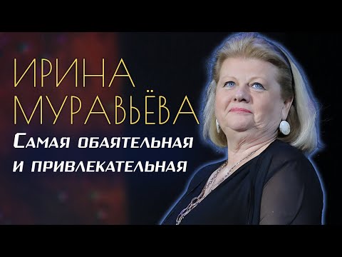 Ирина Муравьёва. Почему на пике славы актриса оставила сцену и экран