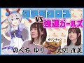 【ウマ娘】大空直美とのぐちゆりの出るまで回そう！〜タマモクロス編〜# 1【プリティーダービー】