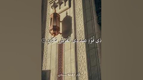 سورة التكويرخاندەڤان: مامۆستا رزگار احمد سندی-وفقه الله #قرآن #قران_كريم #تجويد_القرآن