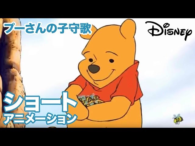 プーさんの子守唄